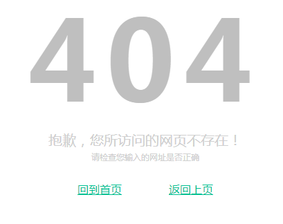 404错误页,分享个404页HTML代码