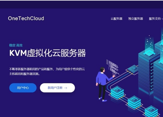 OneTechCloud双十一：香港CN2/香港BGP/美国原生IP GIA/CERA高防七折，支持